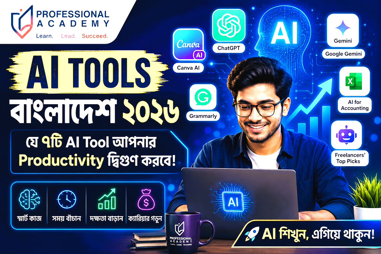 AI Tools Bangladesh 2026: যে ৭টি AI Tool আপনার Productivity দ্বিগুণ করবে